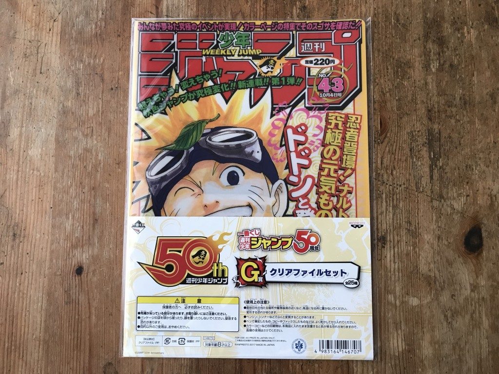 週刊少年ジャンプがセブンイレブンの一番くじに 懐かしの漫画グッズが欲しすぎる じょずブロ