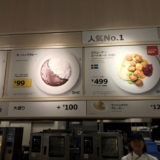 Ikeaの最強モーニング 朝イチに行くと超オトク ドリンク無料とカレーライスが99円と凄い じょずブロ