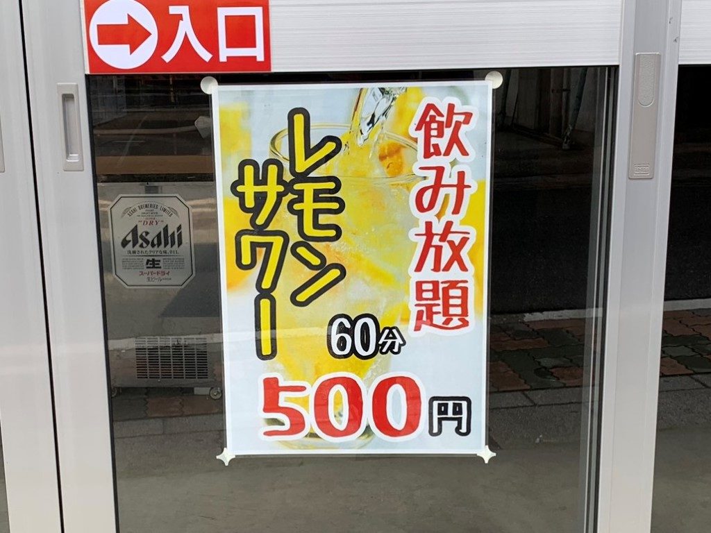 名古屋 藤が丘 にあるホルモン焼肉屋の レモンサワー飲み放題 60分500円 がオトクすぎる じょずブロ