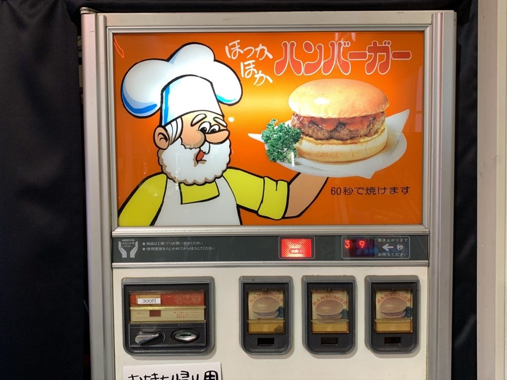 岐阜レトロミュージアム 昭和好きには堪らない 自販機のハンバーガーやラーメンが懐かしすぎる じょずブロ