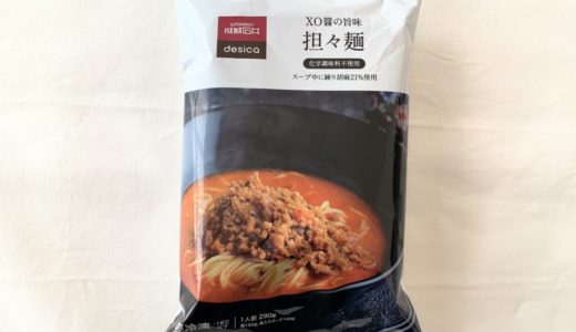 冷凍担々麺no 1 ローソンで購入できる成城石井 Xo醤の旨味 担々麺 が専門店レベルで旨すぎる じょずブロ